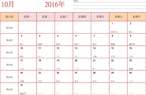 日历表2016年